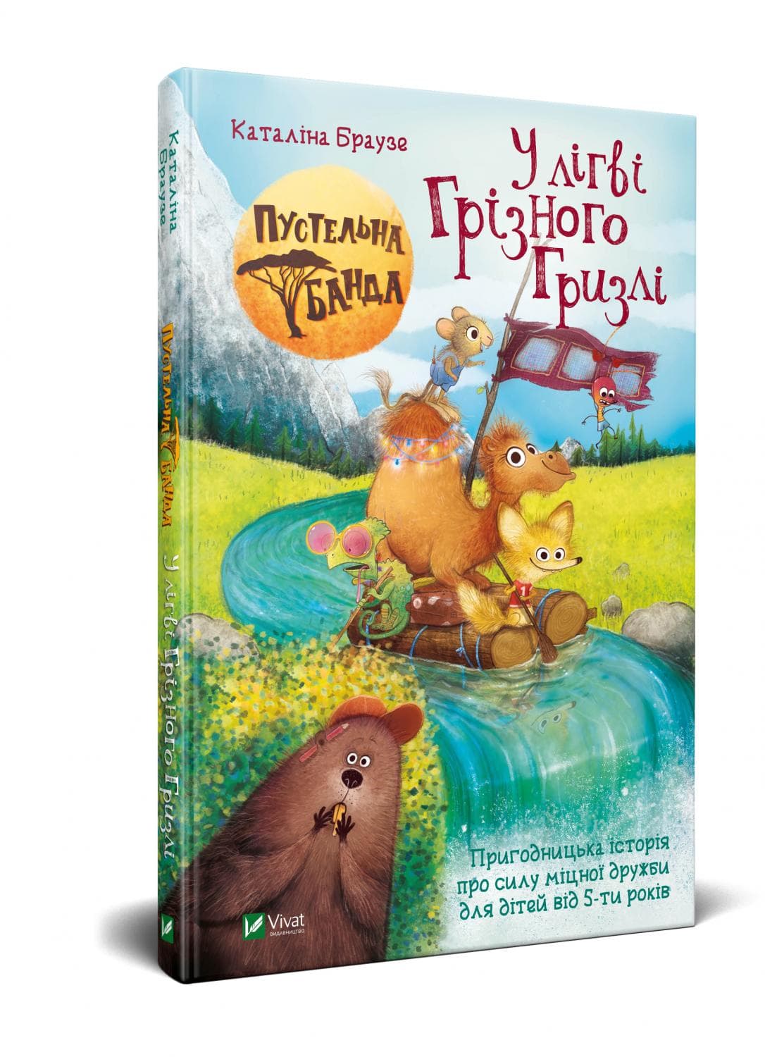 Пустельна банда. У лiгвiі Грiзного Гризлi, фото - 1