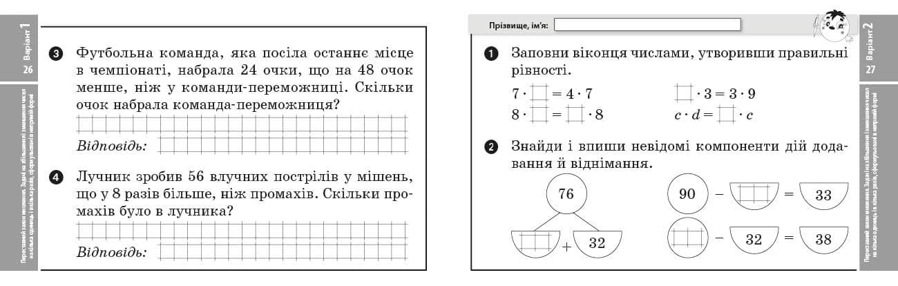 Математика. 3 кл. Експрес-перевірка до підручника О. Гісь, І. Філяк, фото - 2