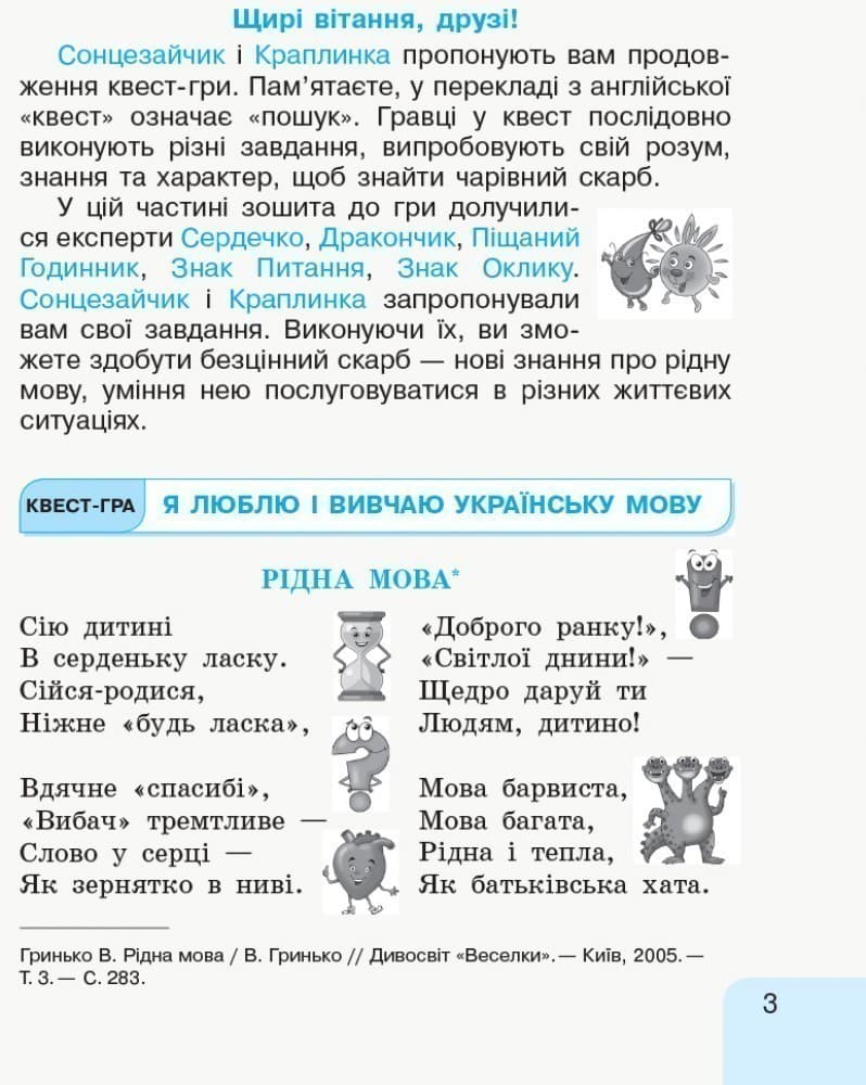 Українська мова. 2 клас. 2 частина. Інтегрований посібник для формування комунікативної компетентності молодших, фото - 2