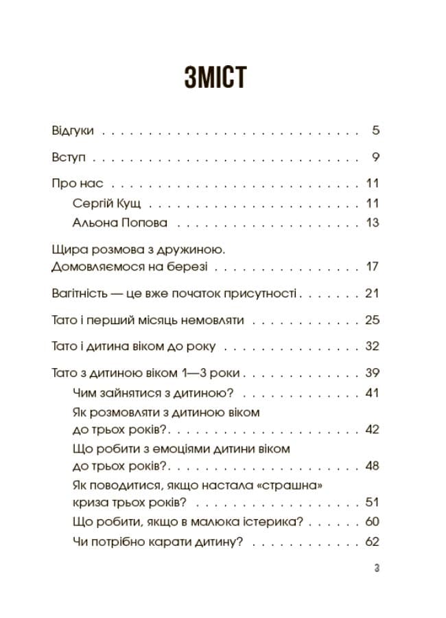 Книга зайнятого тата, або Малята на тата, фото - 2