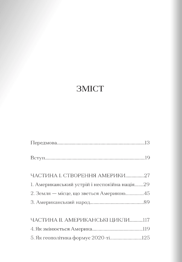 Буря перед затишшям: кризи 2020-х і тріумф США, фото - 2