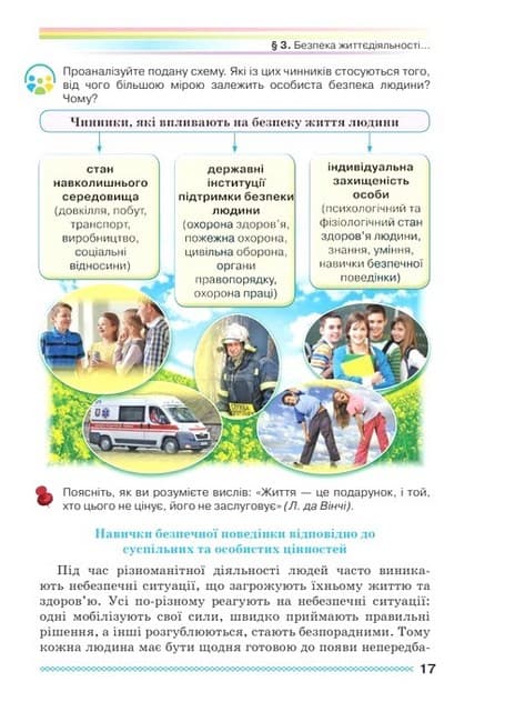 НУШ 7 клас. Здоров’я, безпека та добробут. Підручник. Поліщук Н. М., фото - 3