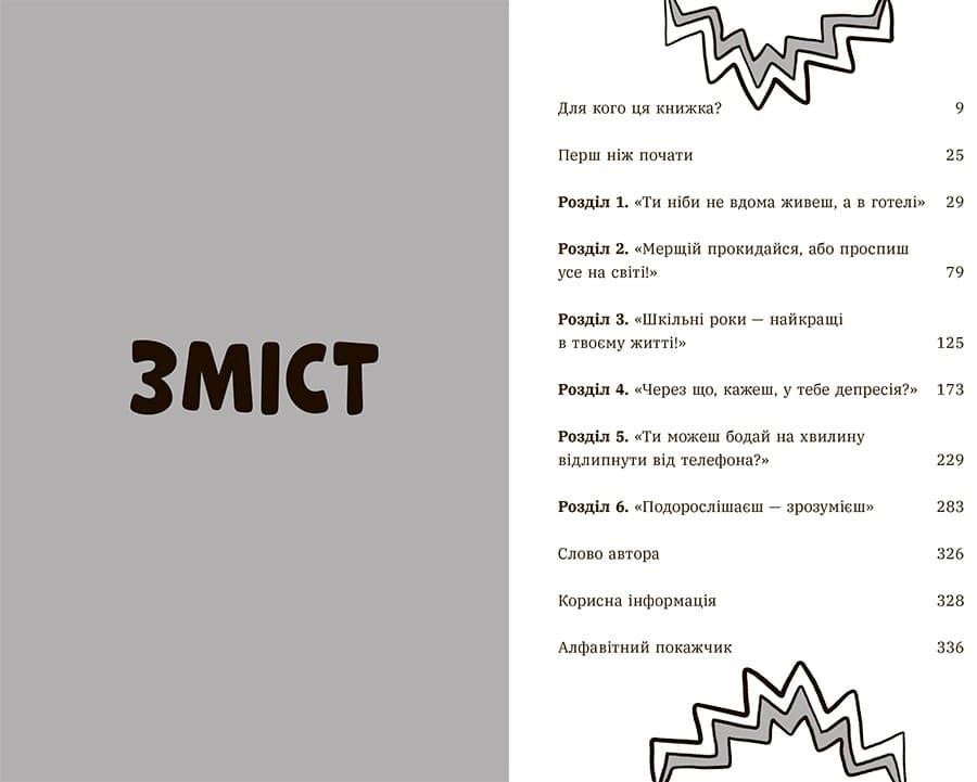 Чому батьки тебе дратують і як цьому зарадити, фото - 2