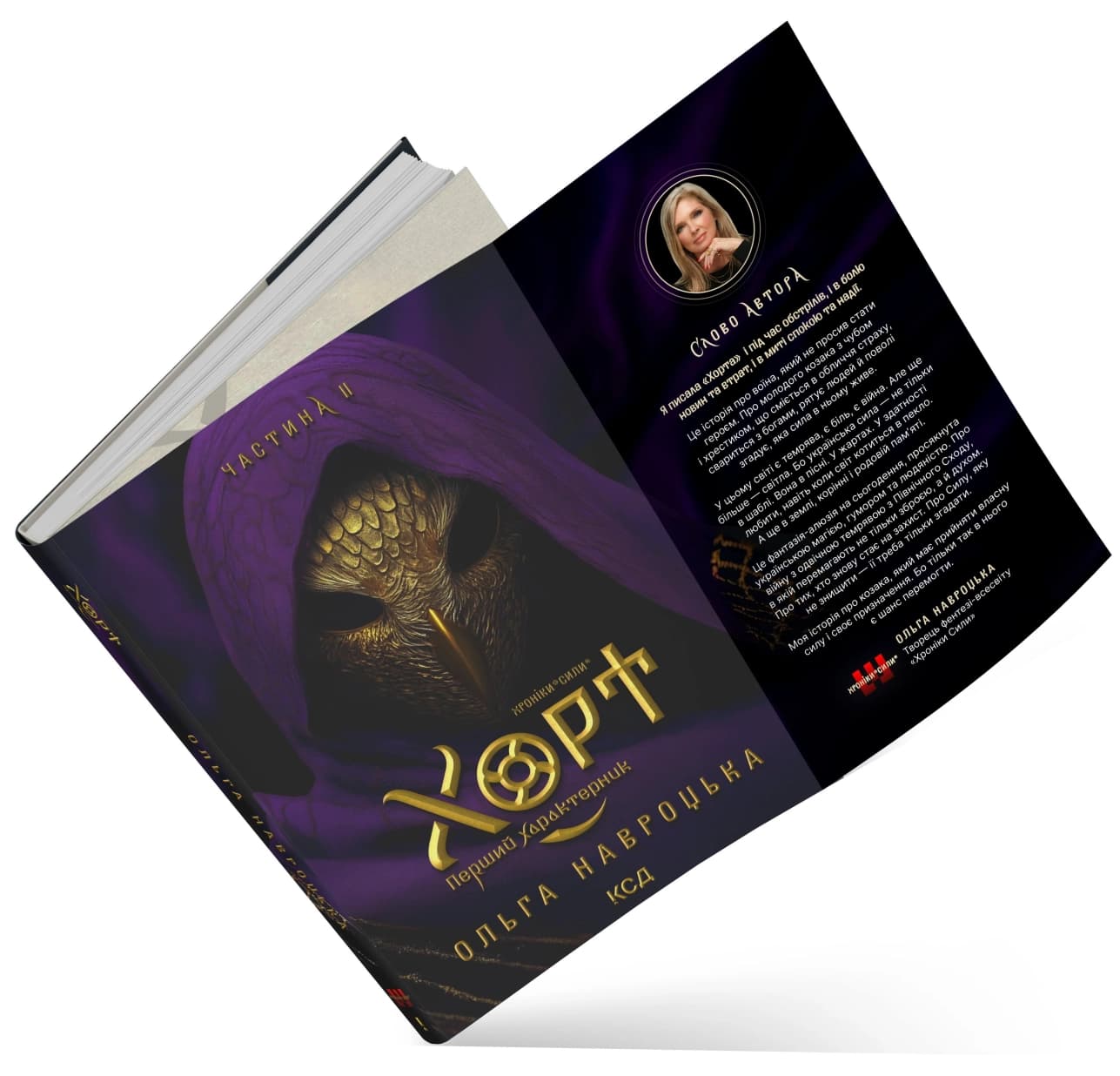 Хорт. Перший характерник. Книга 2, фото - 3
