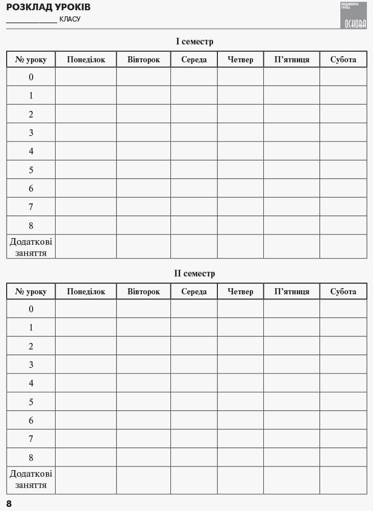 Щоденник класного керівника, фото - 3