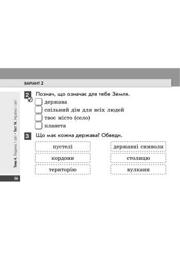 Я у світі. 4 клас: Експрес-контроль: До підруч. Н. М. Бібік, фото - 2