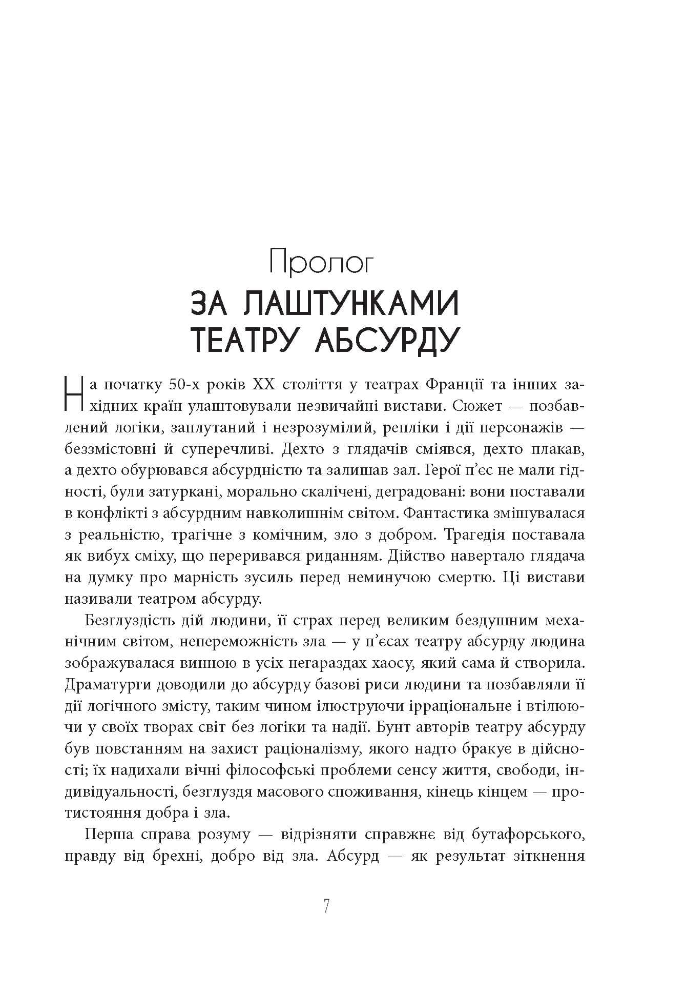 Ілюзія ефективності: як і чому нас пошивають у дурні (з пошкодженням), фото - 2