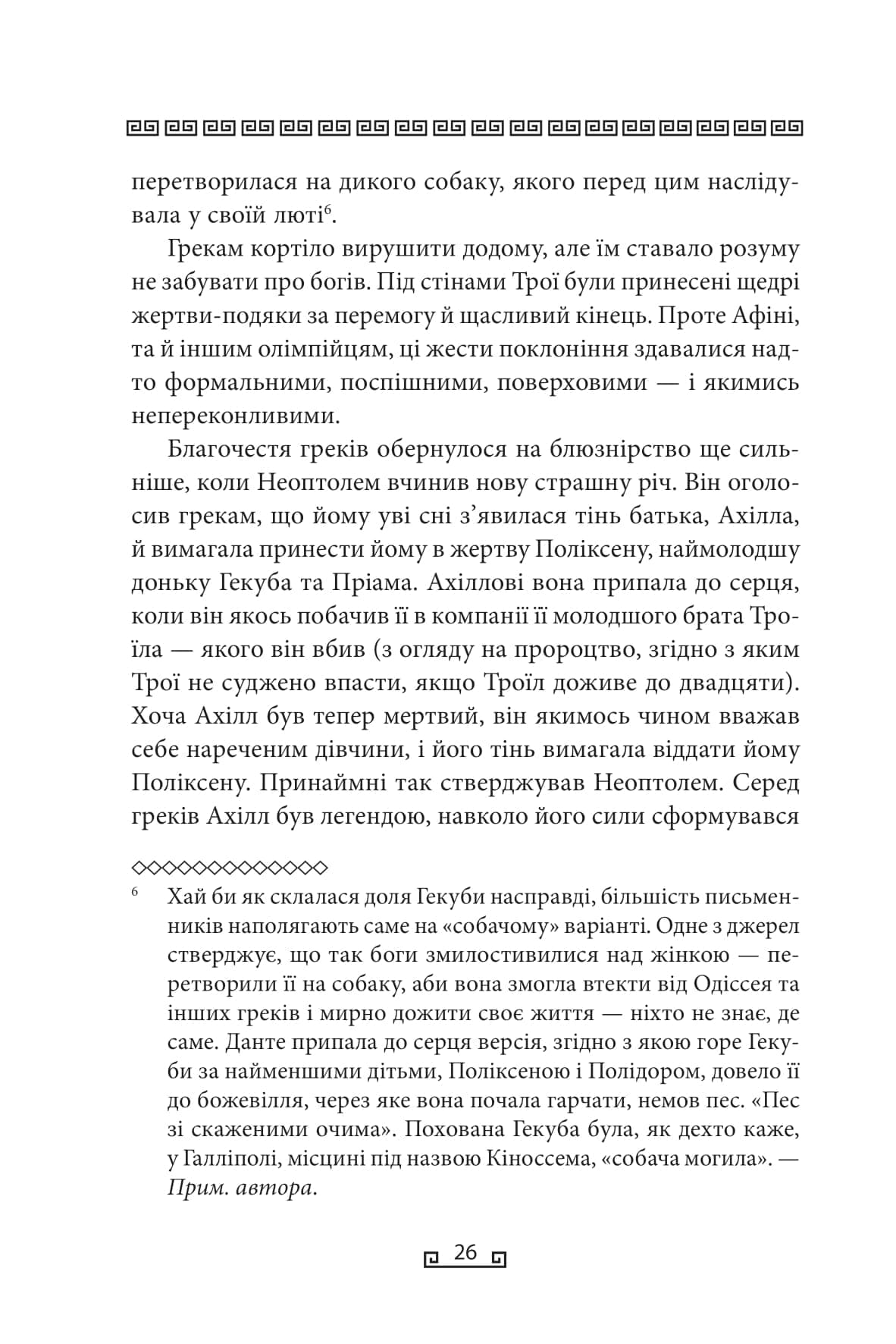 Одіссея. Книга 4 , фото - 3