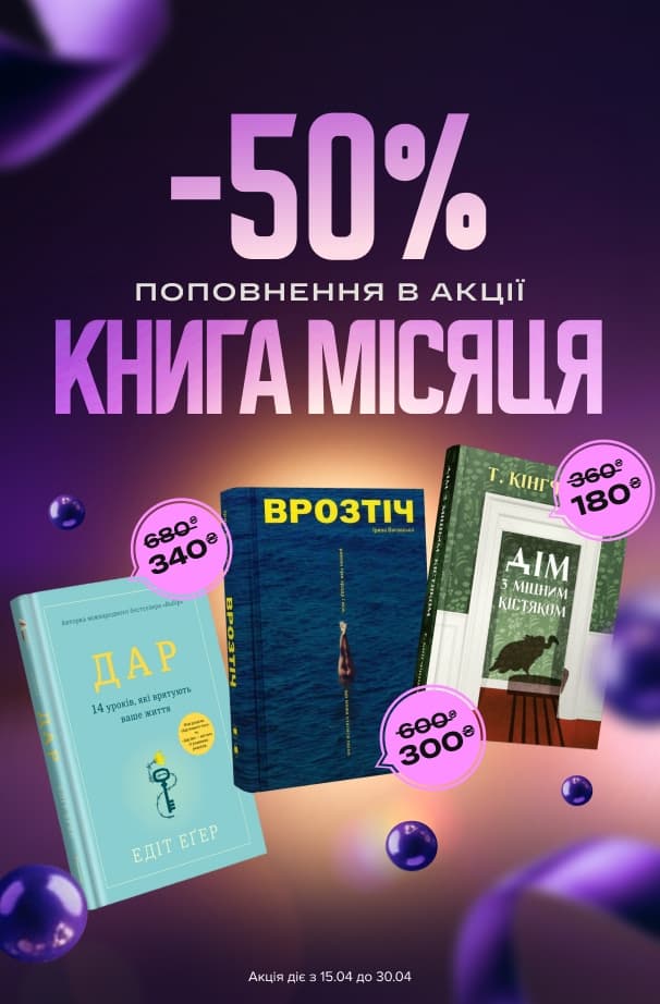 Книга місяця