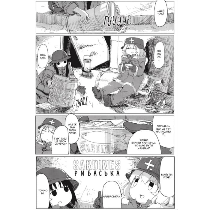 Остання подорож дівчат. Том 5, фото - 3