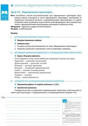 Розробки уроків до підручника Українська мова. 8 клас, фото - 2