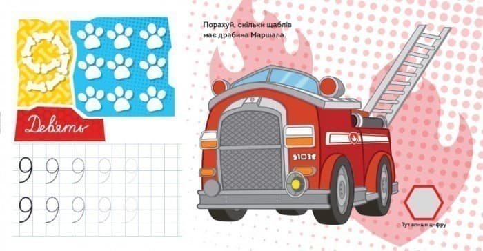 Щенячий Патруль. Казкова Академія. Учимо цифри, фото - 2