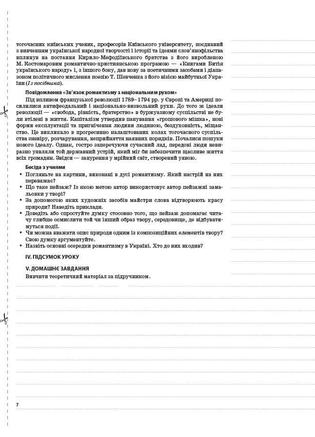 Українська література. 9 клас. II семестр, фото - 3