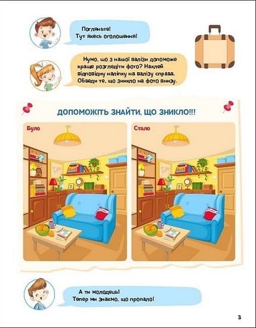 Детективні розваги. Що, де і куди зникло?, фото - 3