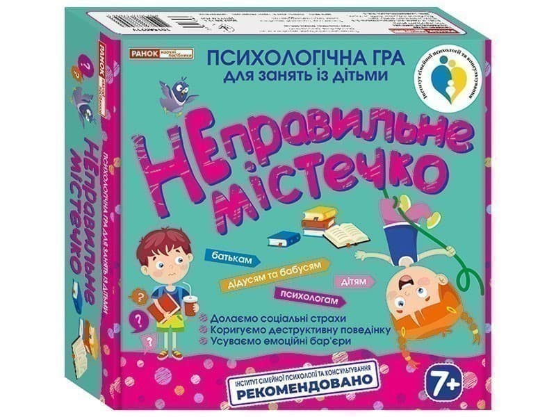 Неправильне містечко (психологічна гра), фото - 1