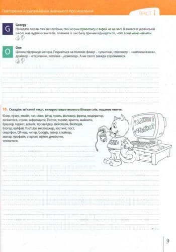 Л0892У; УКРАЇНСЬКА МОВА 9 кл ТЕКСТИ І ТЕСТИ Робочий зошит з інтерактивними додатками ; 30;, фото - 3