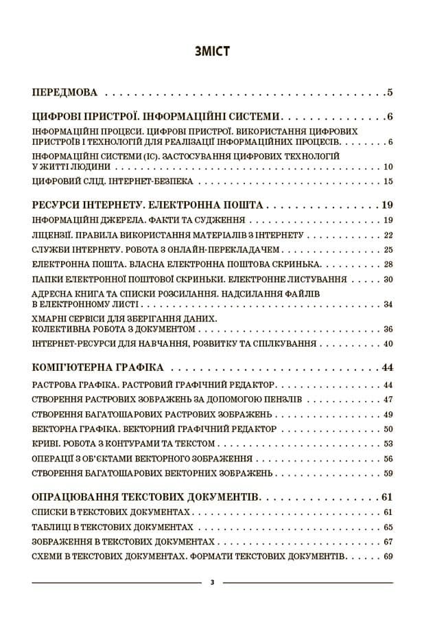 Інформатика. 6 клас. Мій конспект. Матеріали до уроків, фото - 2