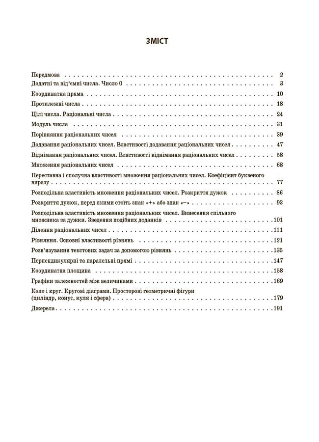 Математика. 6 клас. Частина 2. Мій конспект. Матеріали до уроків, фото - 2