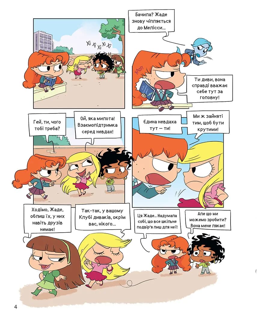 Крута Адель і галактика Диваків. Колекційне видання, фото - 3