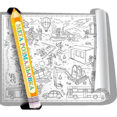 Розмальовка &amp;quot;Транспорт та будівельний майданчик&amp;quot; 100*70см