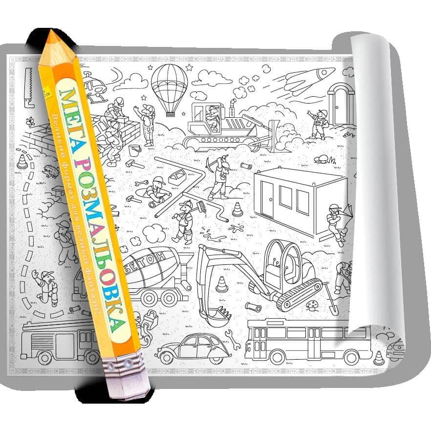Розмальовка &amp;quot;Транспорт та будівельний майданчик&amp;quot; 100*70см, фото - 1