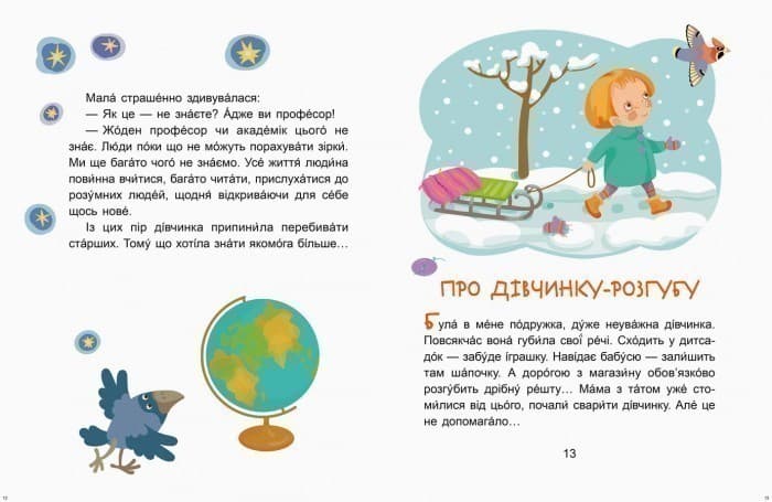 Казки-хвилинки. Кумедні діточки. Читаємо 5 хвилин, фото - 3