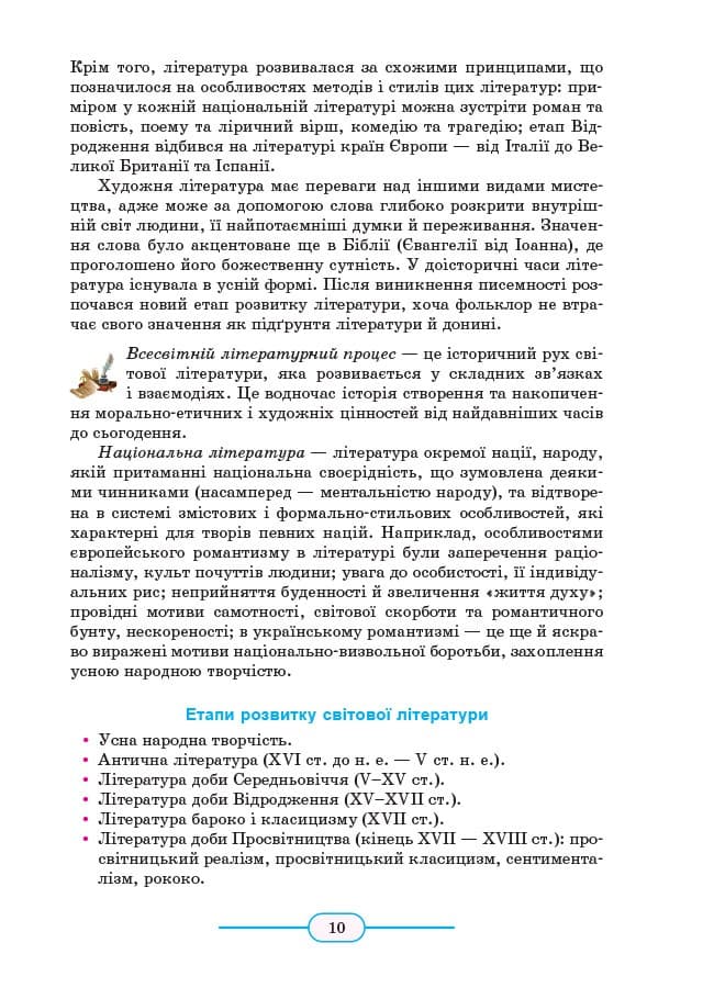 Підручник Зарубіжна література 8 клас (для загальноосвітніх навчальних закладів), фото - 3