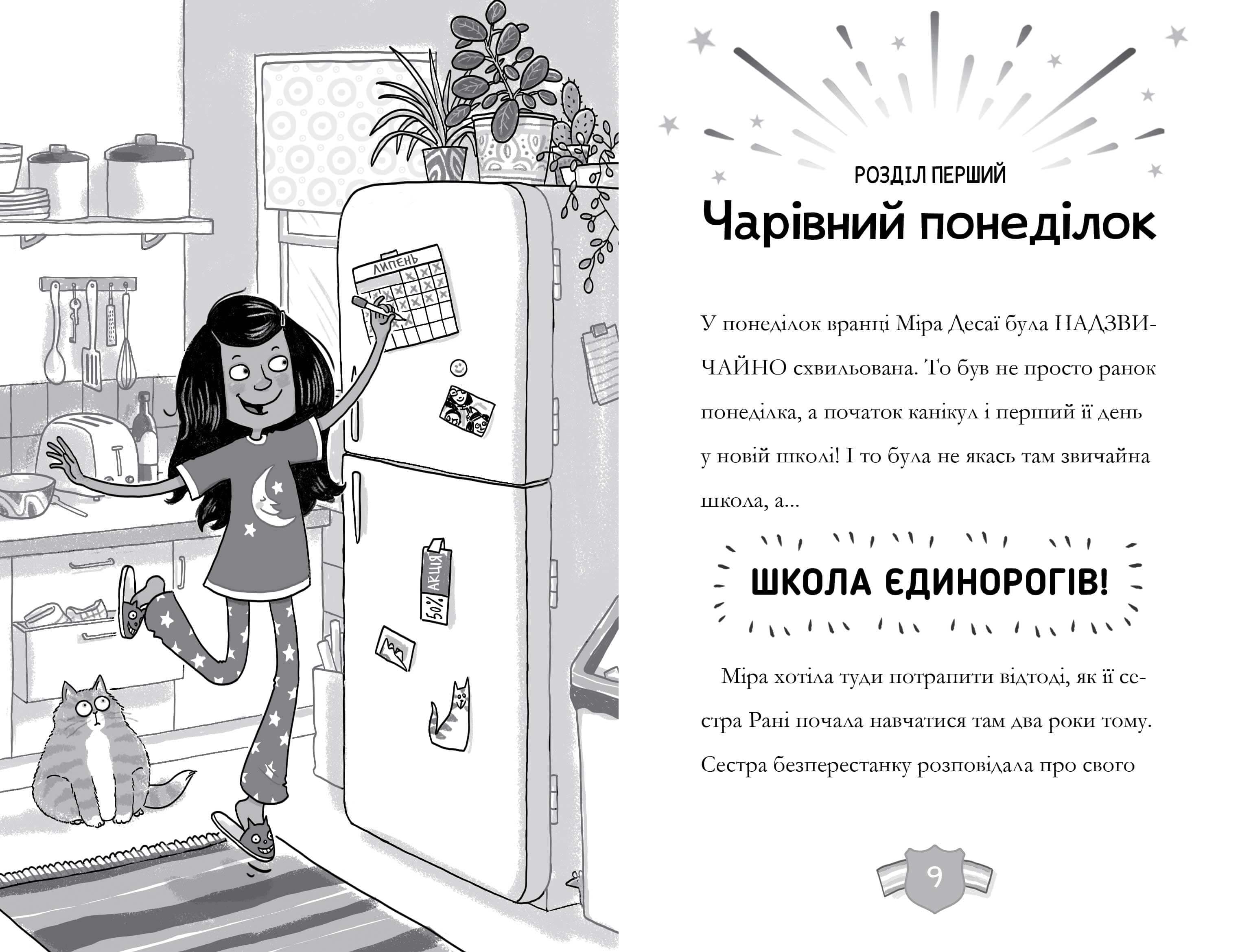 Капосний єдиноріг. Книга 1. Пригоди у Школі єдинорогів!, фото - 2