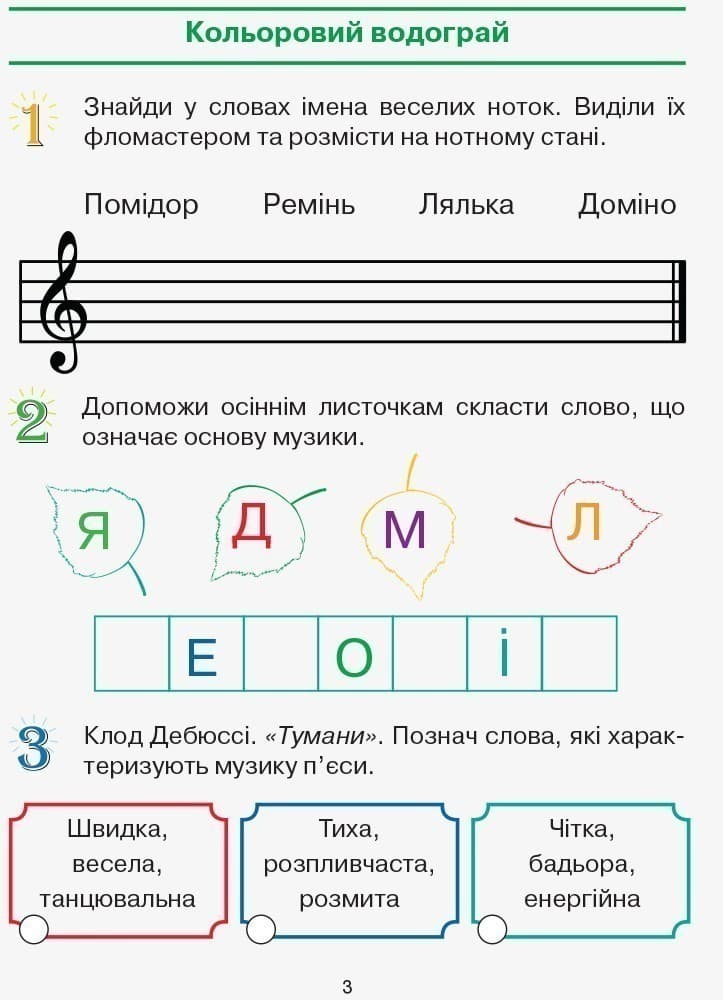 Мистецтво. 2 клас. Робочий зошит, фото - 2