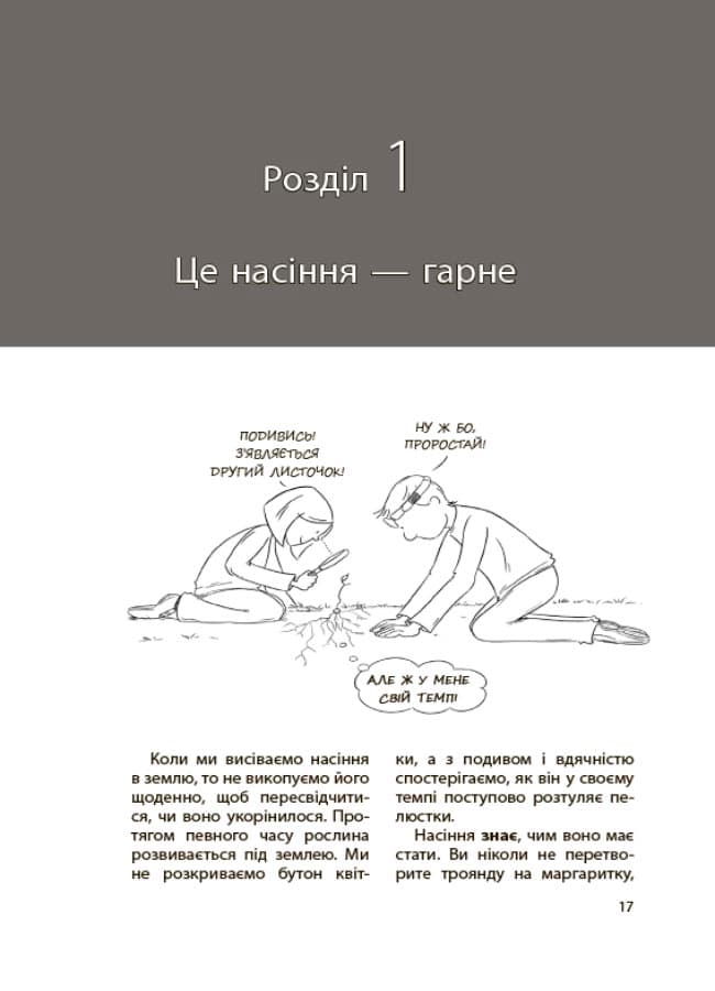 Дитина зводить мене з розуму! Зберігаємо спокій у вік вередувань та впертості. 6–11 років., фото - 2