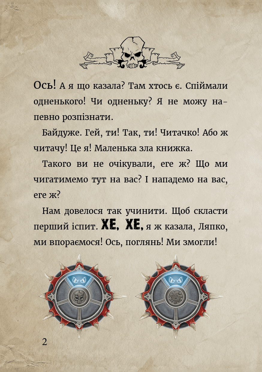 Маленька зла книжка 6, фото - 3