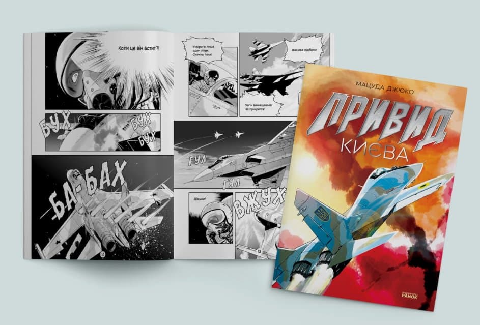 Привид Києва. Манґа, фото - 2