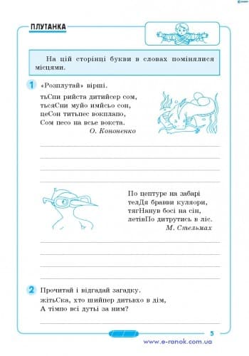 Цікаві завдання з. мови 3 кл., фото - 3