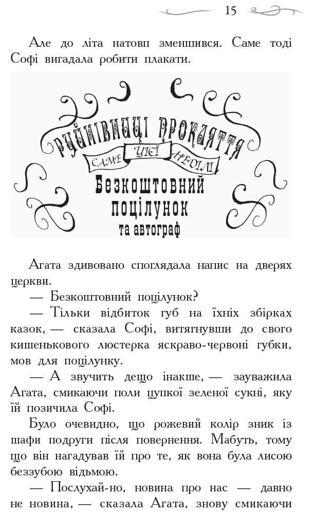 Школа добра і зла. Світ без принців. Книга 2., фото - 3