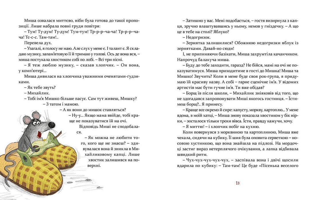 Мишкові Миші, фото - 3