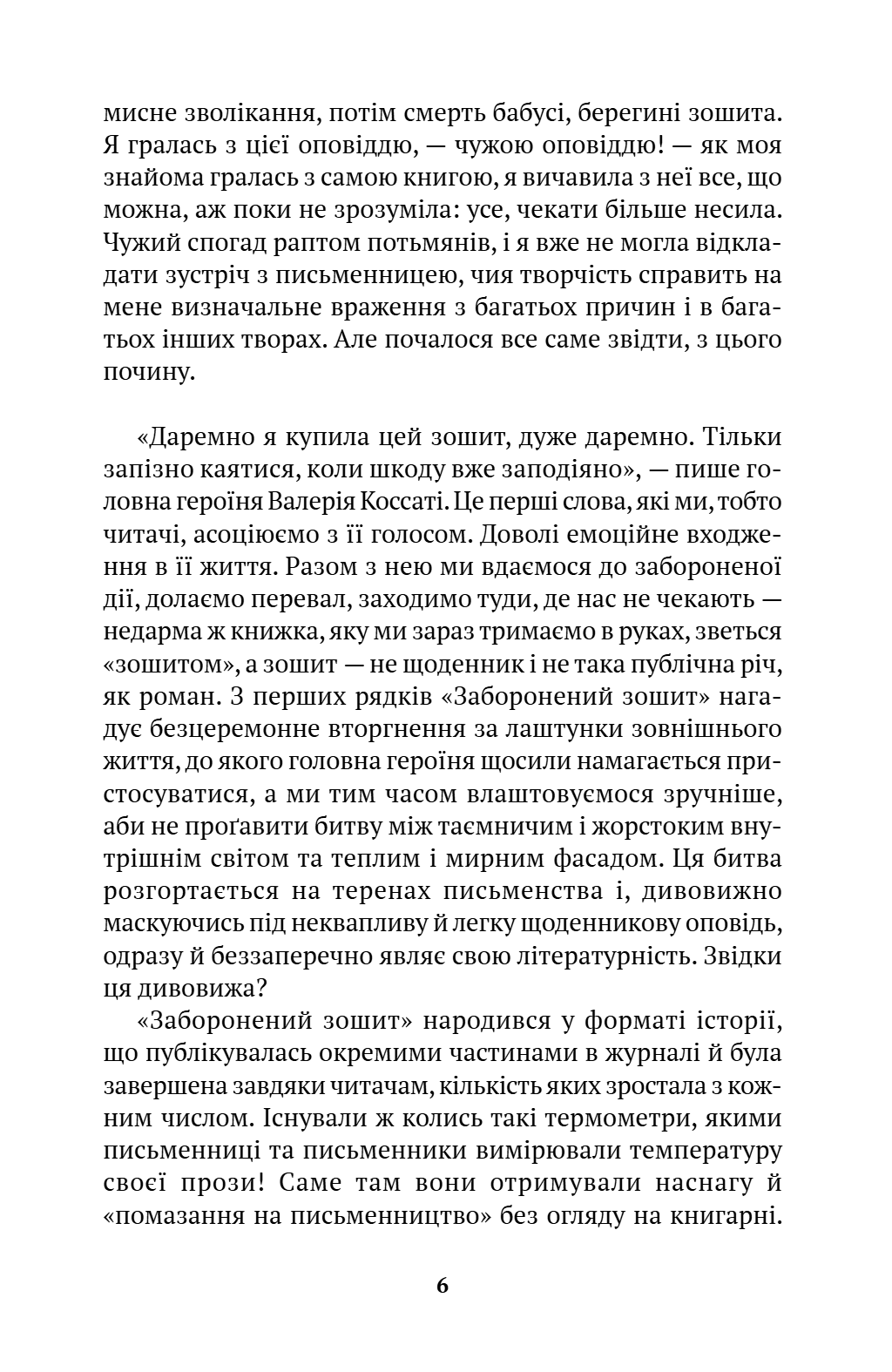 Заборонений зошит, фото - 3