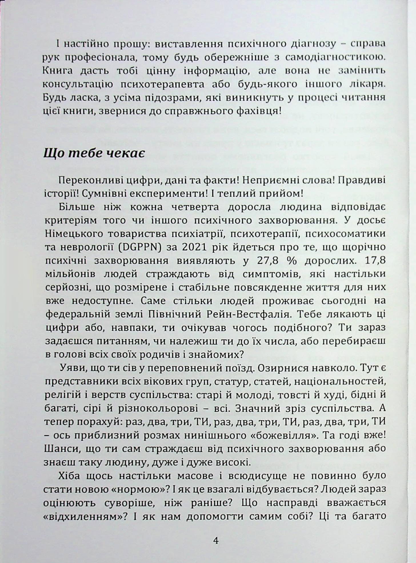 Як розпізнати психічні розлади, фото - 2