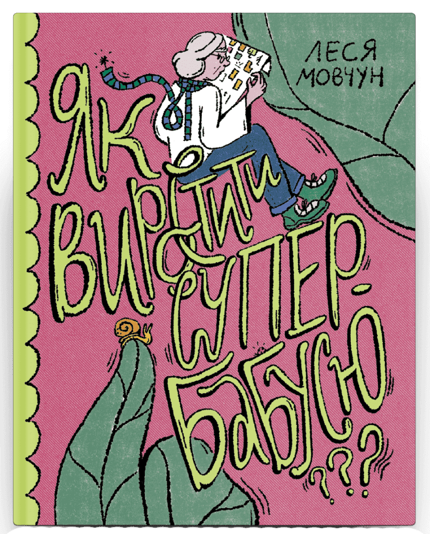 Як виростити супербабусю?, фото - 1