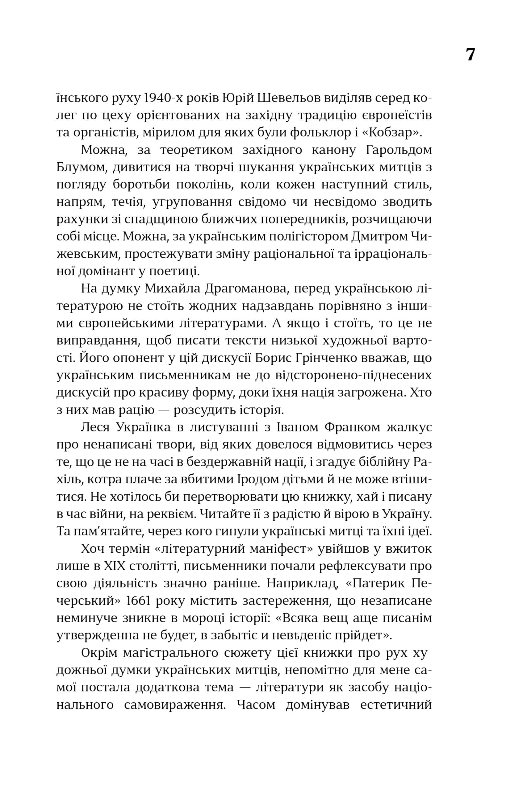 Українські митці про красне письменство від Середньовіччя до модернізму. Антологія, фото - 2