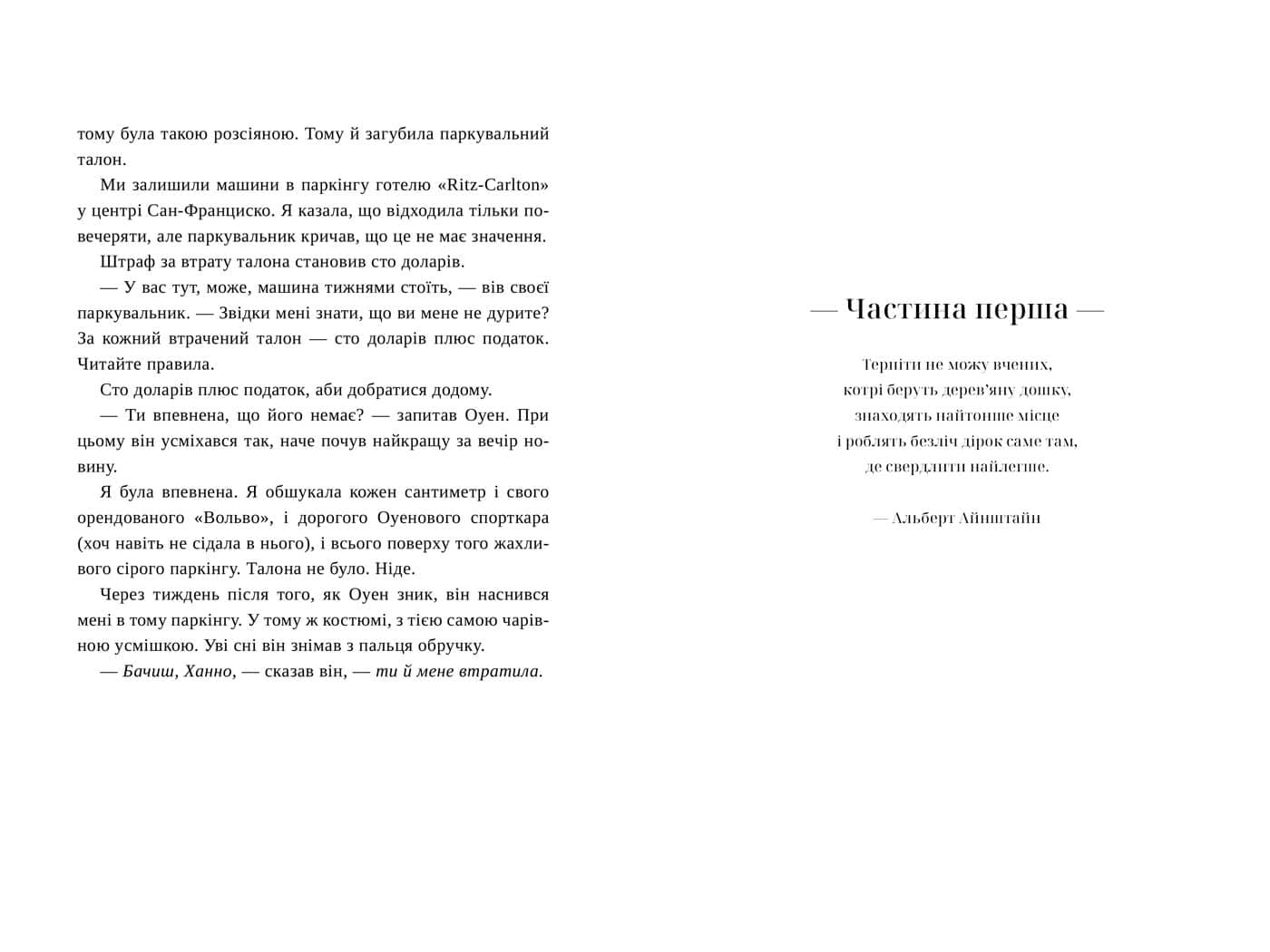 Останнє, що він мені сказав, фото - 2