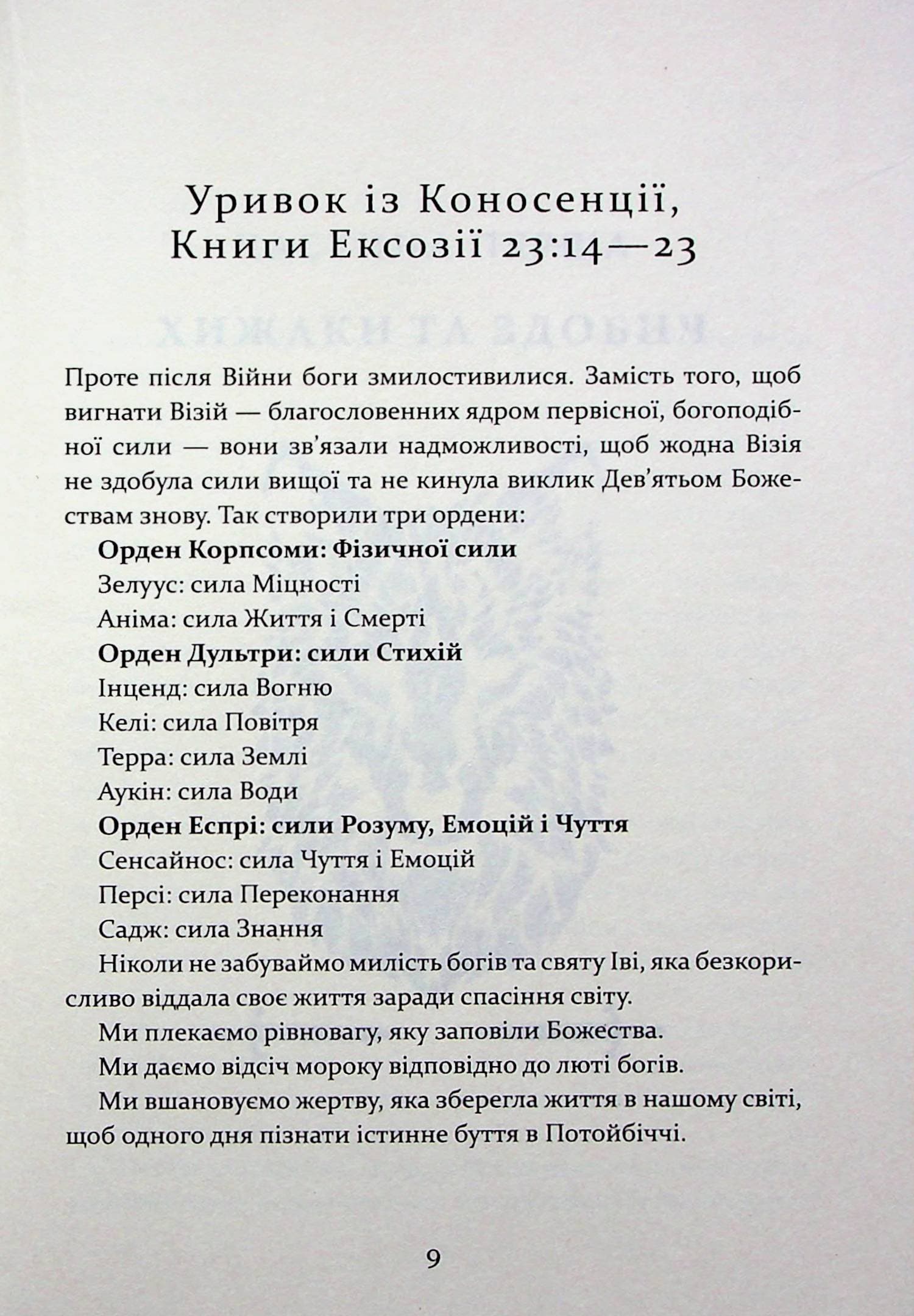 Прокляття святих. Книга 1, фото - 3