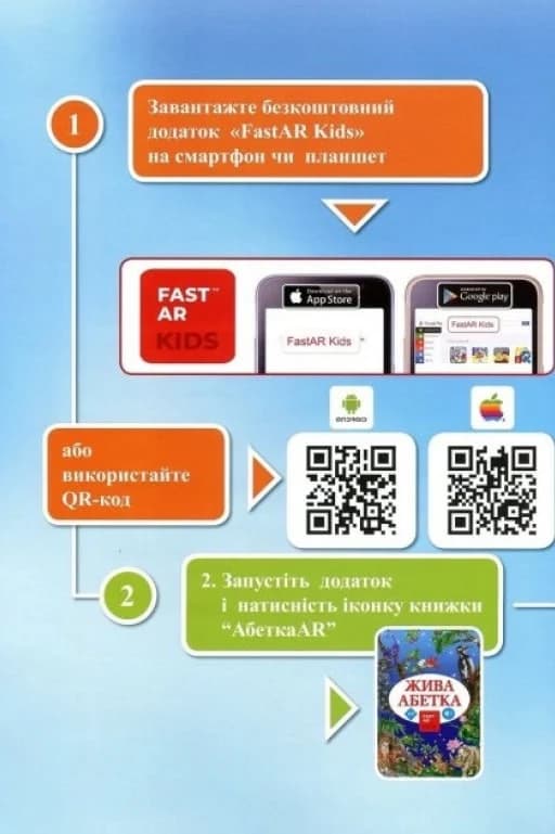 Жива Абетка. 4D посібник з доповненою реальністю і звуком, фото - 3