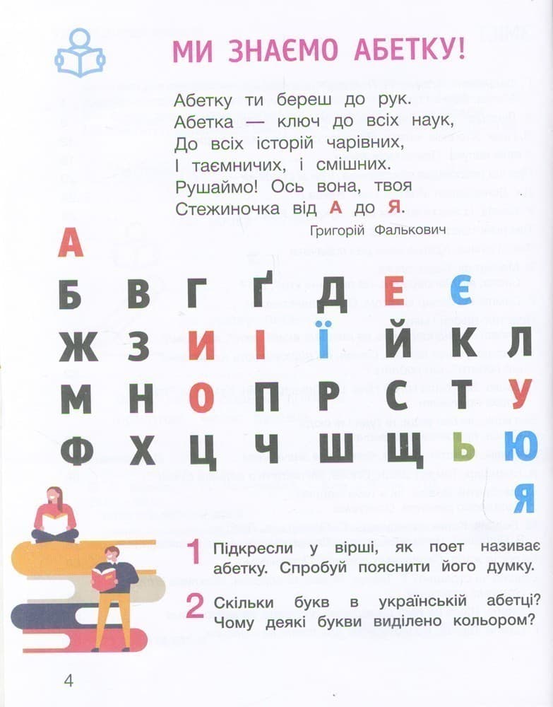 НУШ 1 клас Післябукварик. Навчальний посібник, фото - 3