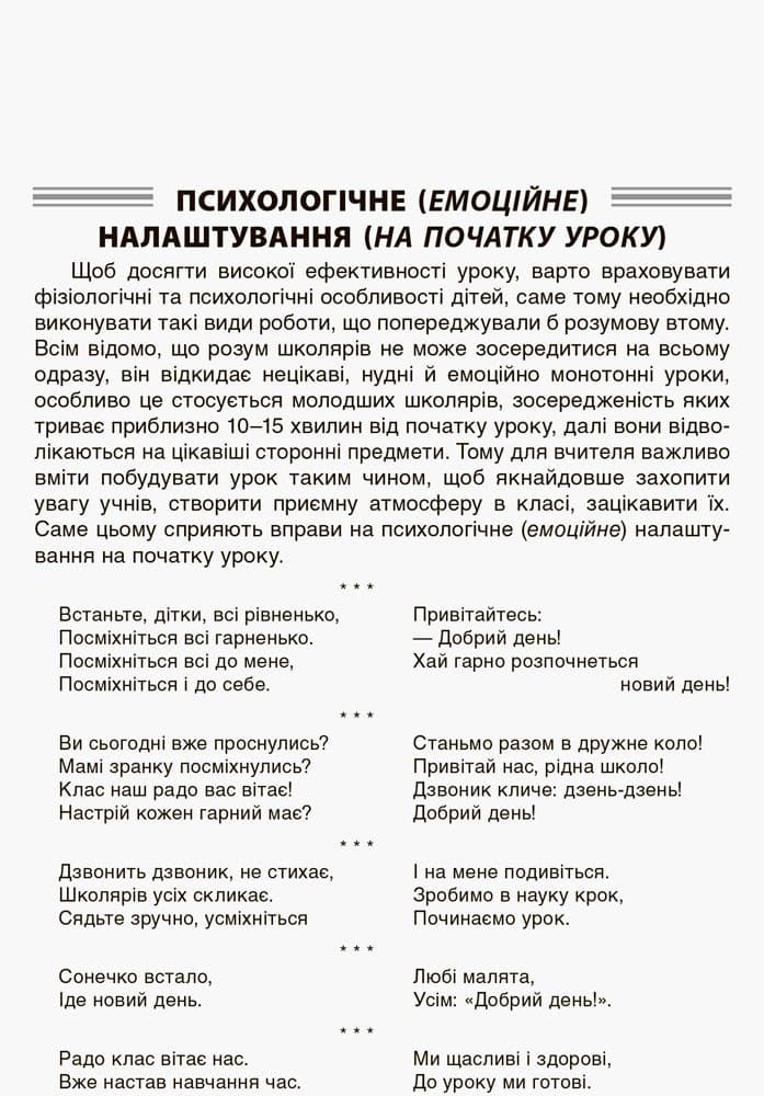 Хвилинки здоров’я - щодня. 1-2 класи, фото - 3