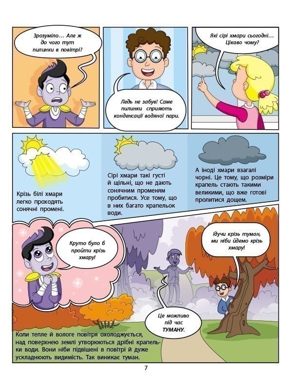 Фізика в природі, фото - 3