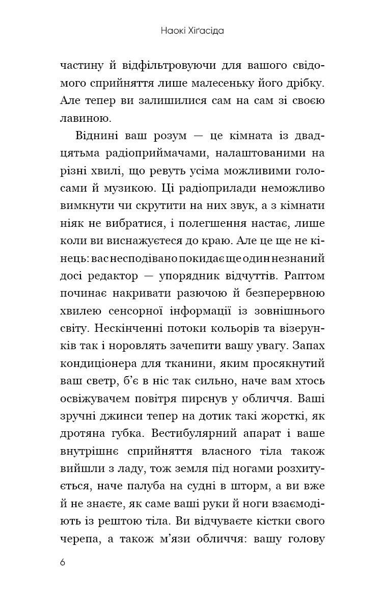 Чому я стрибаю. Внутрішній світ хлопчика з аутизмом, фото - 3