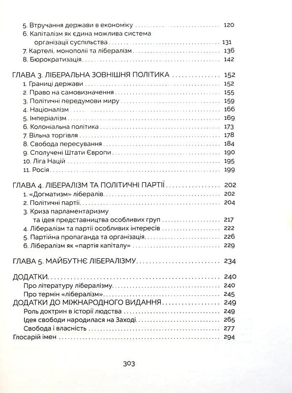 Лібералізм, фото - 3