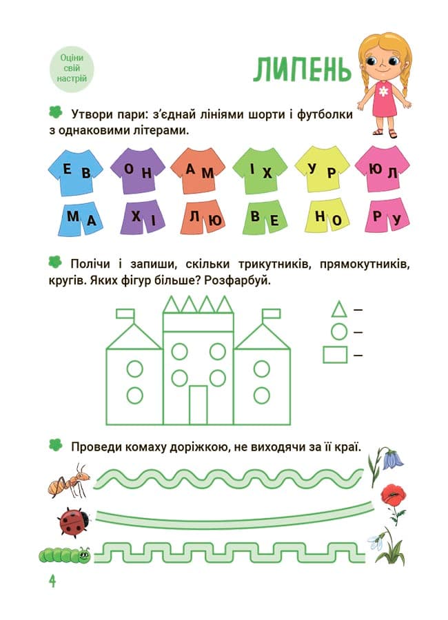 Літо майбутніх першокласників. Подорожуємо порами року, фото - 3