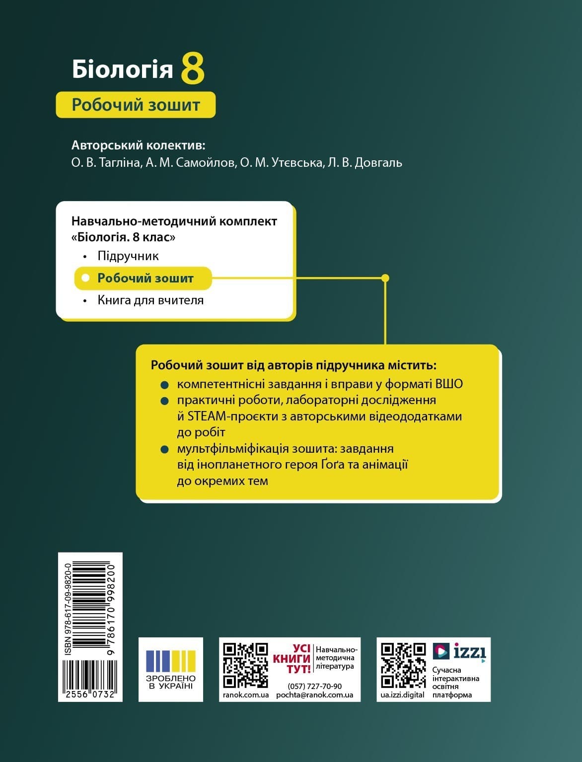 Біологія робочий зошит для 8 класу ЗЗСО, фото - 2