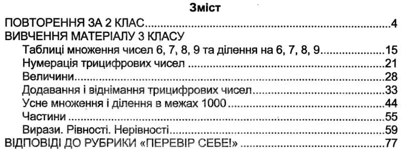 Математичний тренажер для учнів 3 класу. частина 1, фото - 3